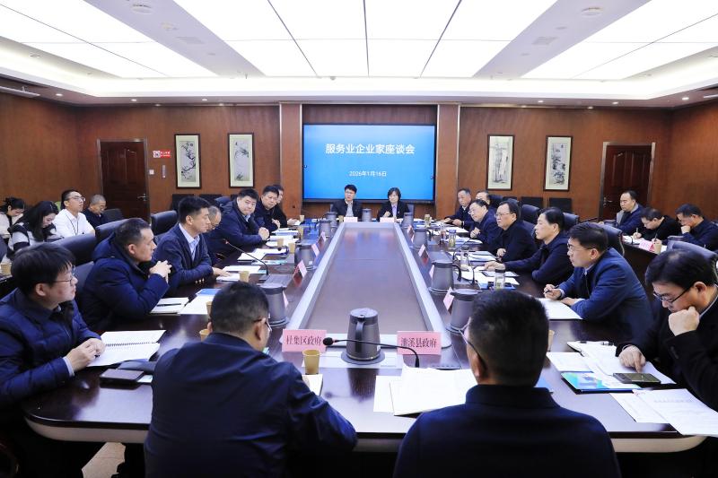 淮北市政府召开服务业企业座谈会