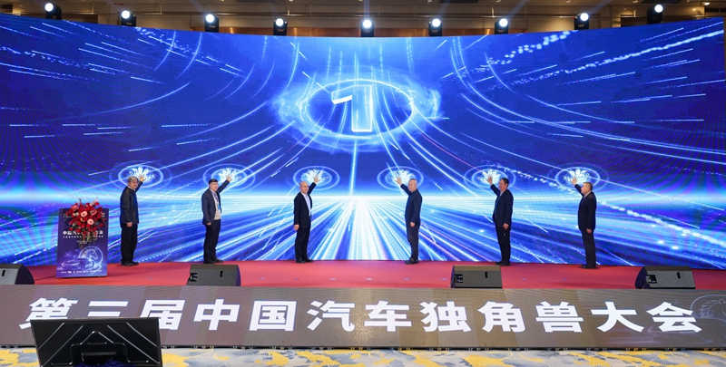 坤泰超混DHT3.0产品发布及下线仪式暨第三届中国汽车独角兽大会举行