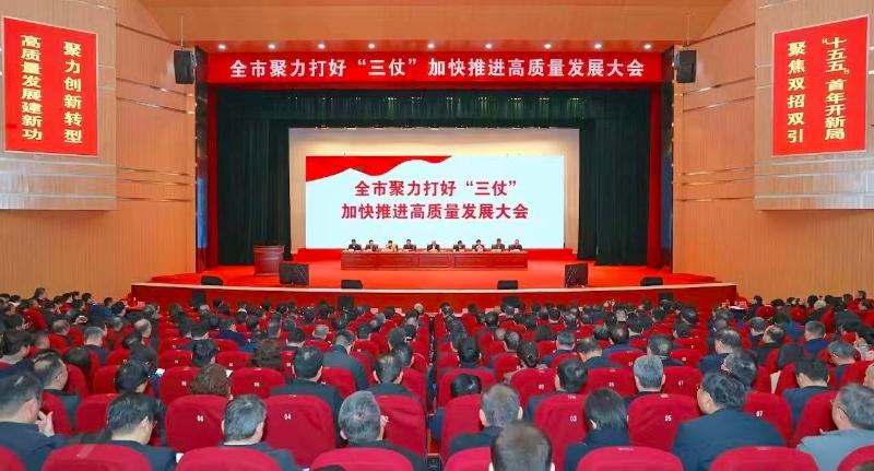 淮北市聚力打好“三仗”加快推进高质量发展大会召开