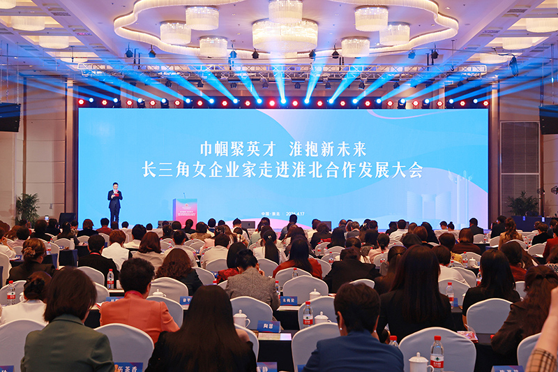 省女企协六届三次会员大会暨长三角女企业家走进淮北合作发展大会举行