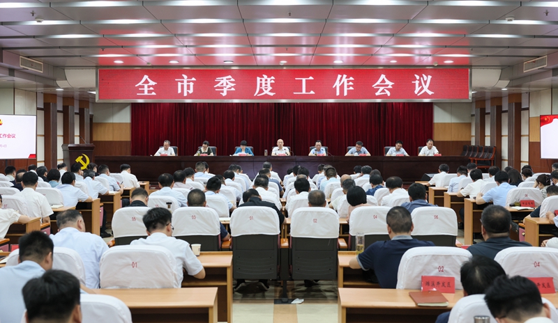 淮北市季度工作会议召开